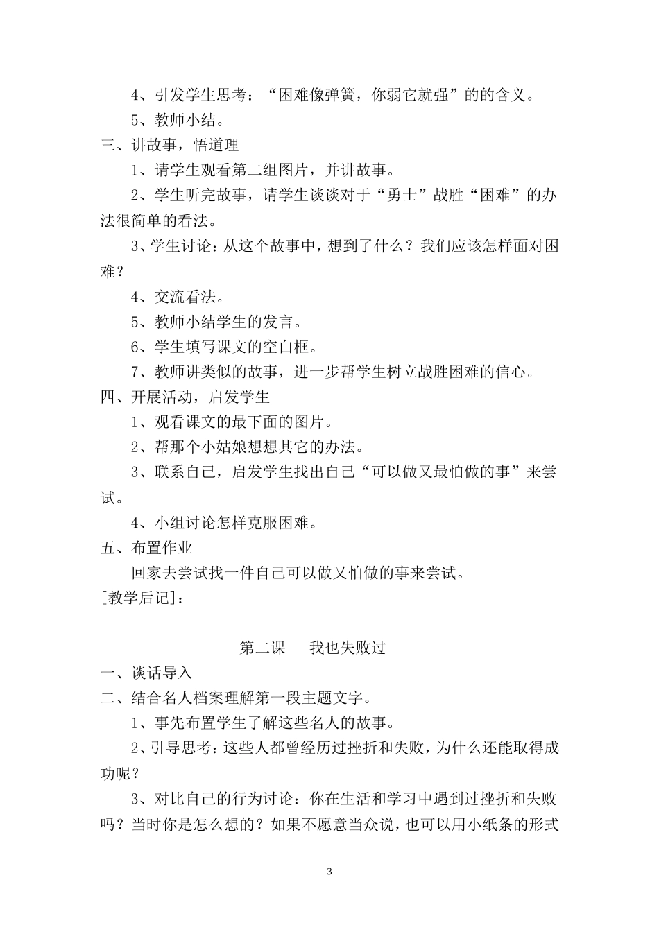 四年级上册品德与社会教学设计教科版_第3页