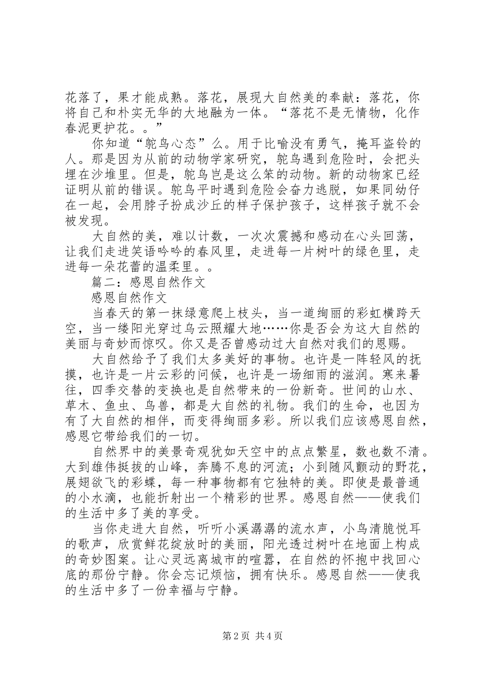 2024年感恩自然读后感_第2页