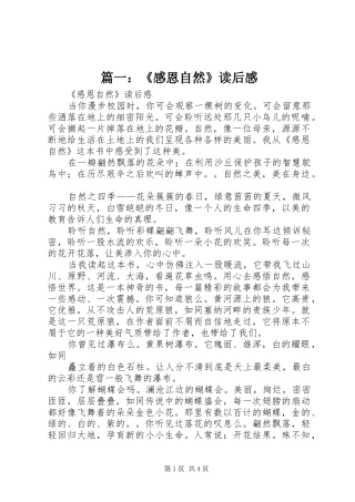 2024年感恩自然读后感