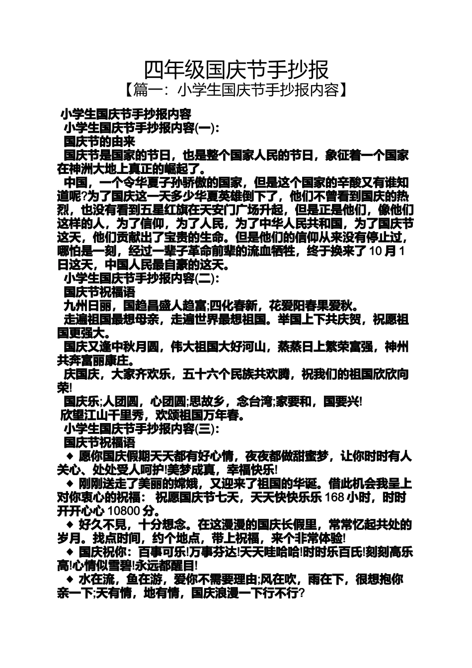 四年级国庆节手抄报_第1页