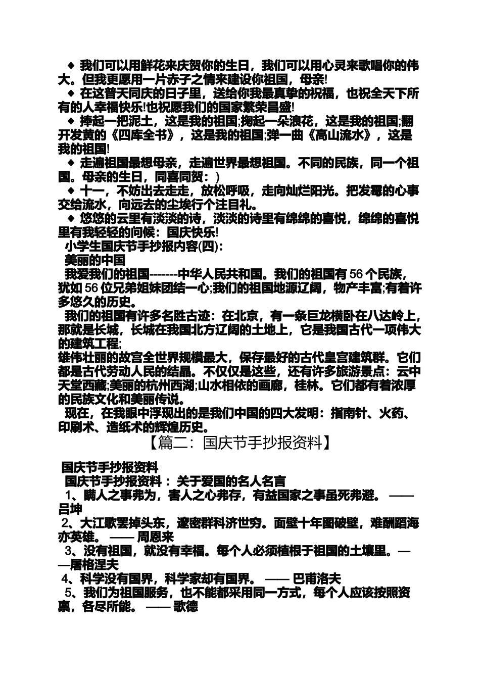 四年级国庆节手抄报_第2页