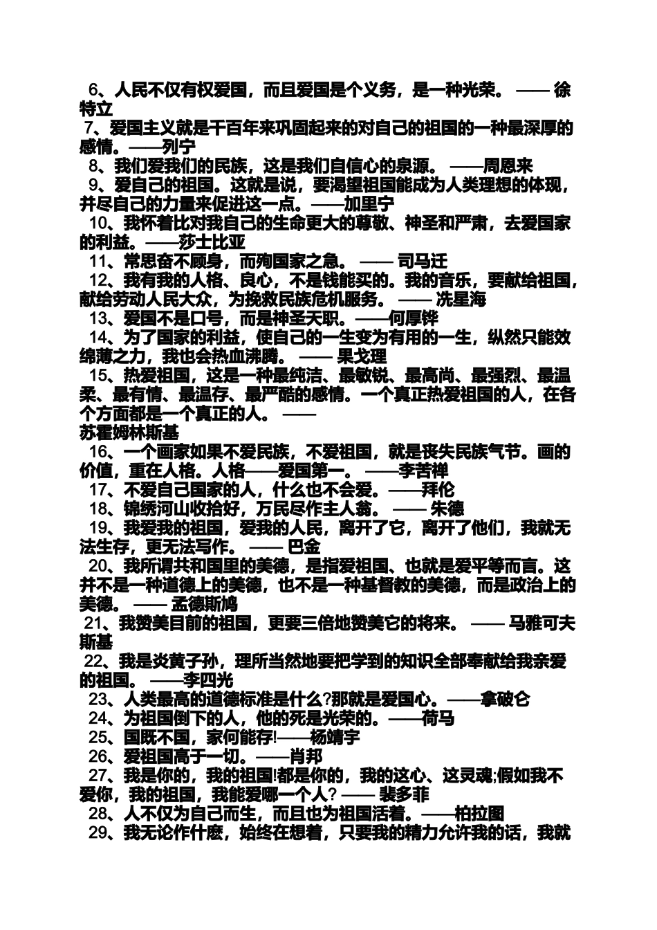 四年级国庆节手抄报_第3页