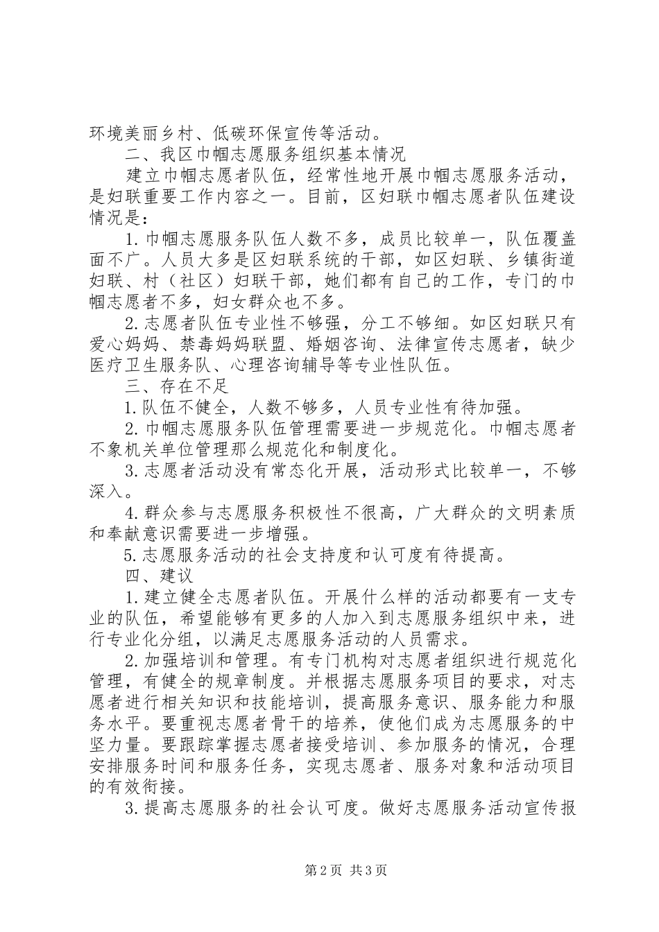 2024年区妇联巾帼志愿服务活动调研报告_第2页