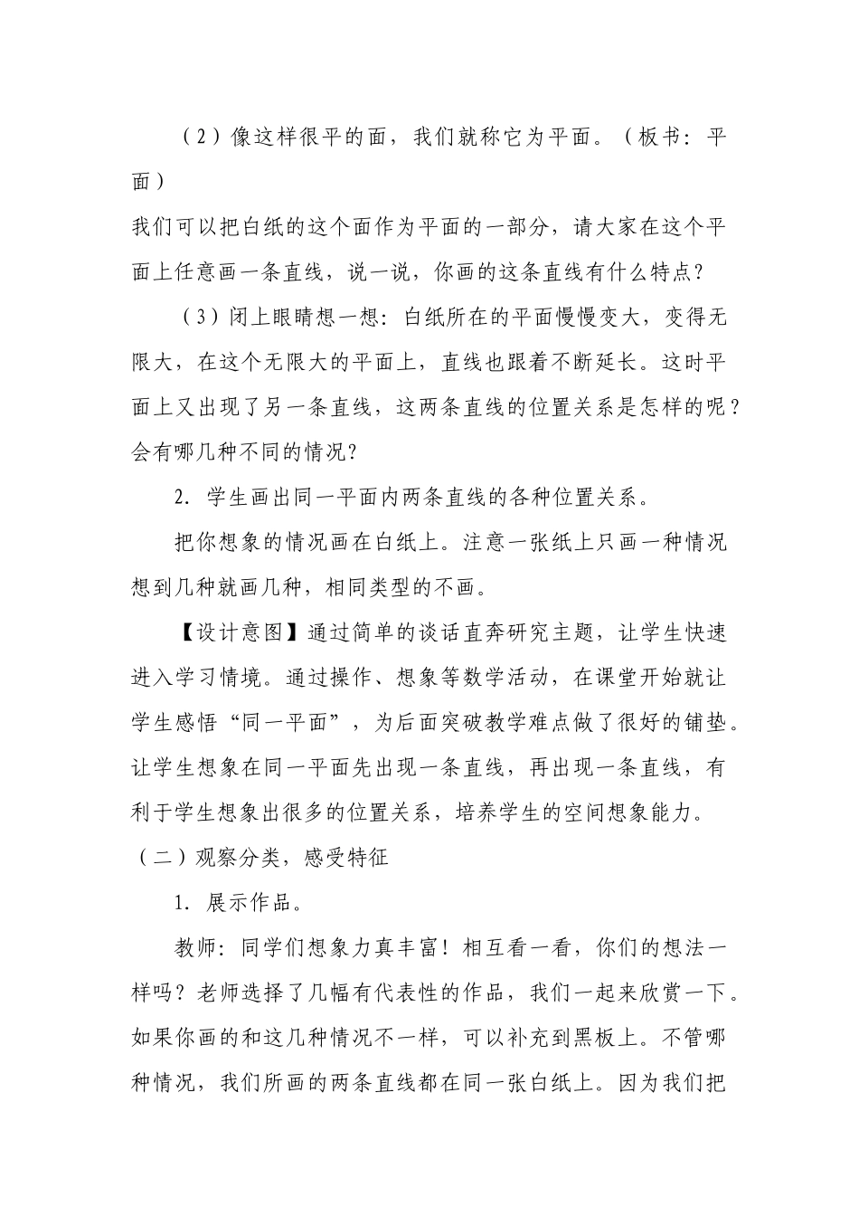 四年级上册平行与垂直教案_第2页