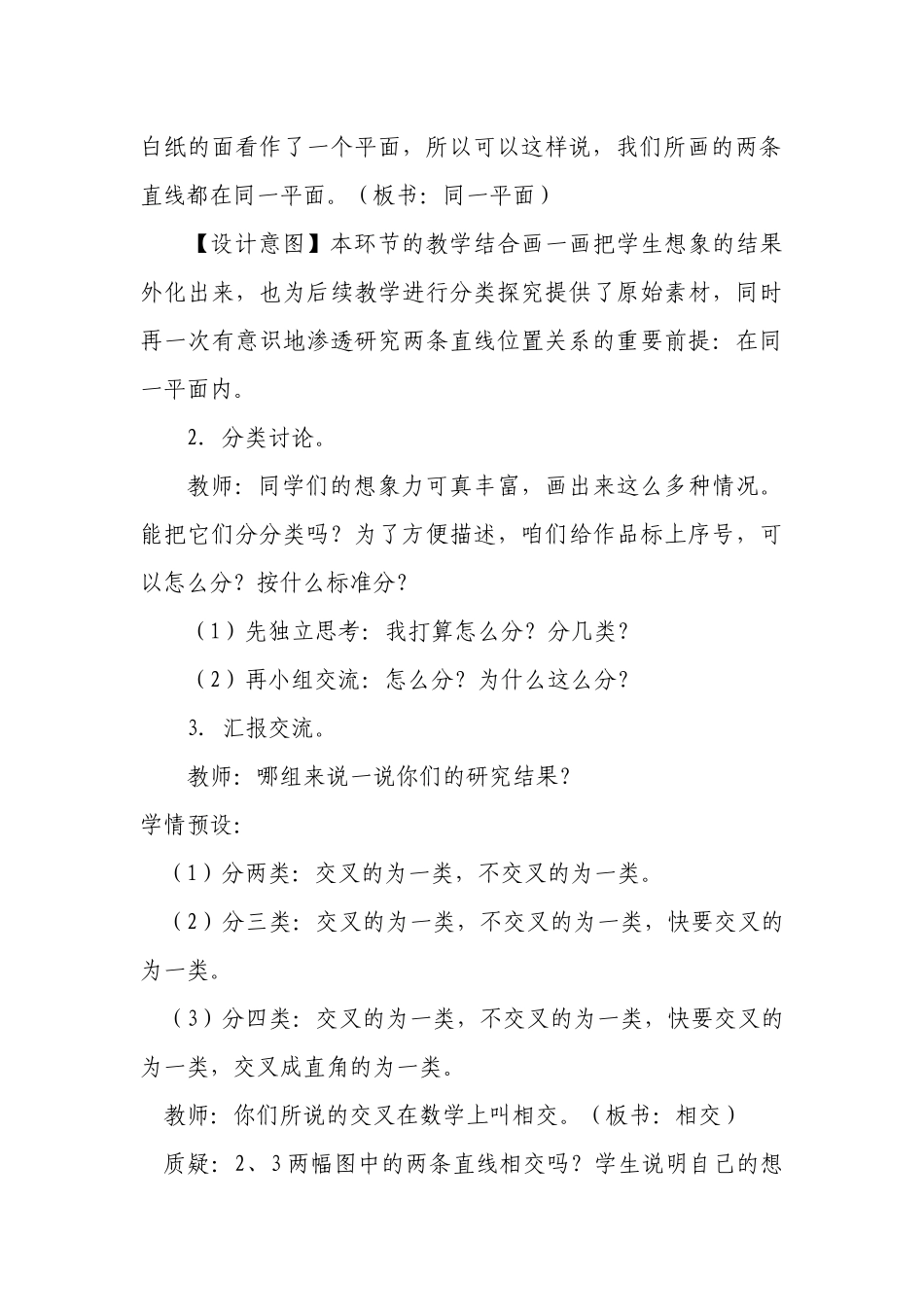 四年级上册平行与垂直教案_第3页