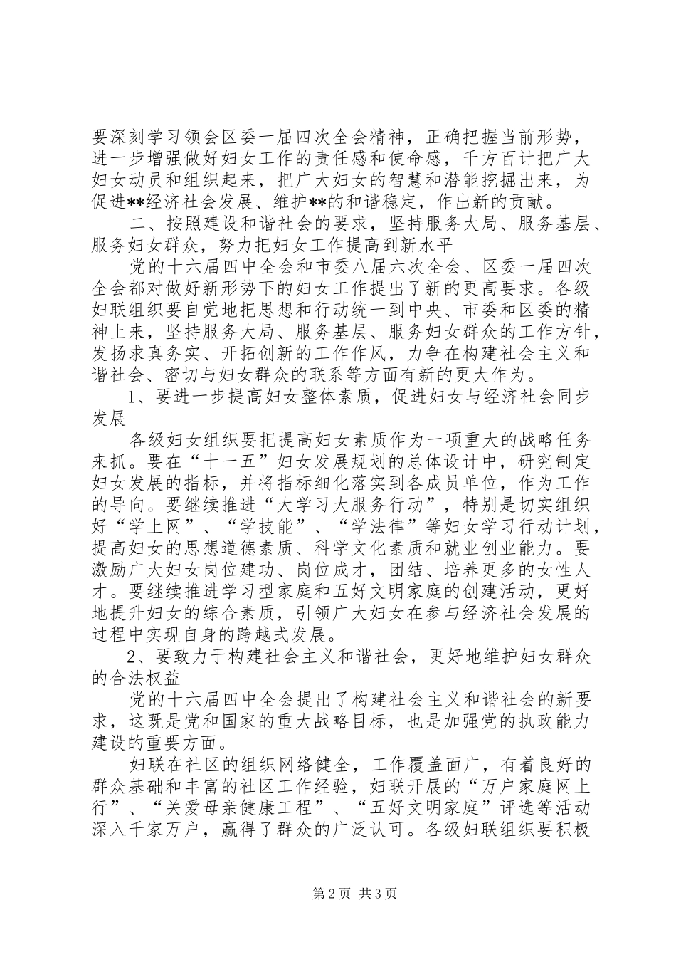 2024年区妇联举行执委扩大会致辞_第2页