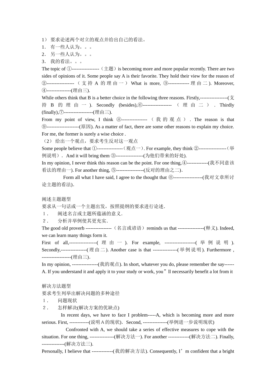 四级写作万能板块_第1页