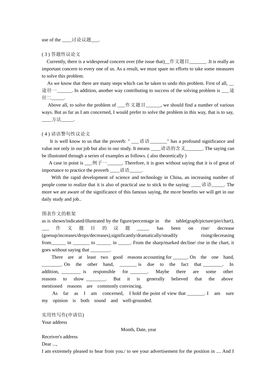 四级写作万能板块_第3页