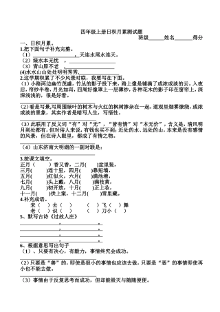 四年级上册日积月累测试题