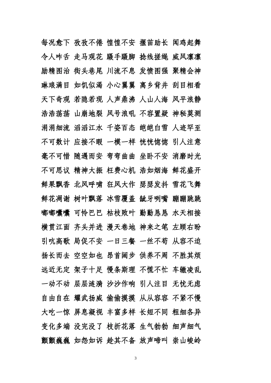 四年级汉字听写词库_第3页