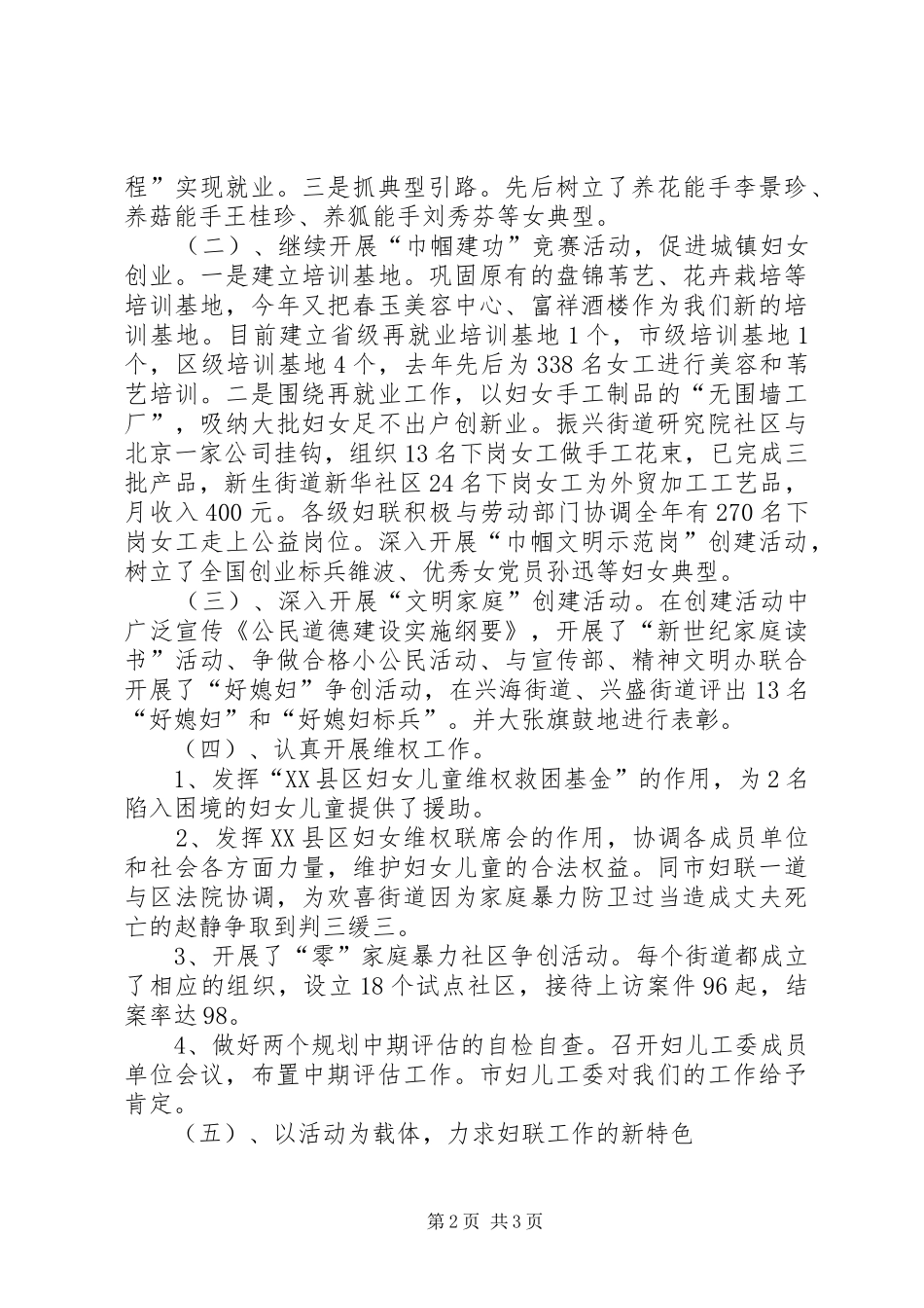 2024年区妇联科级干部述职报告_第2页