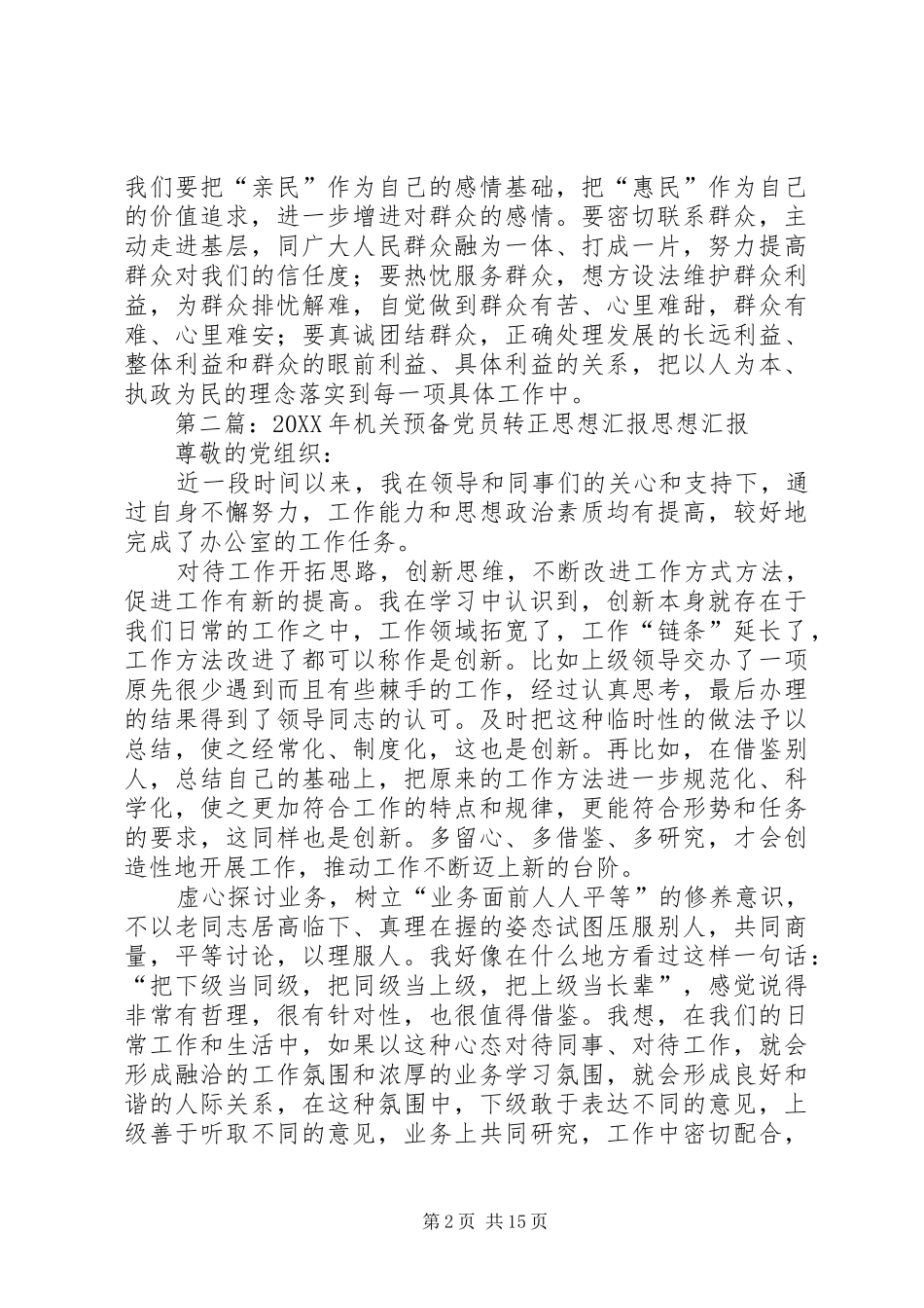 2024年机关党员思想汇报_第2页