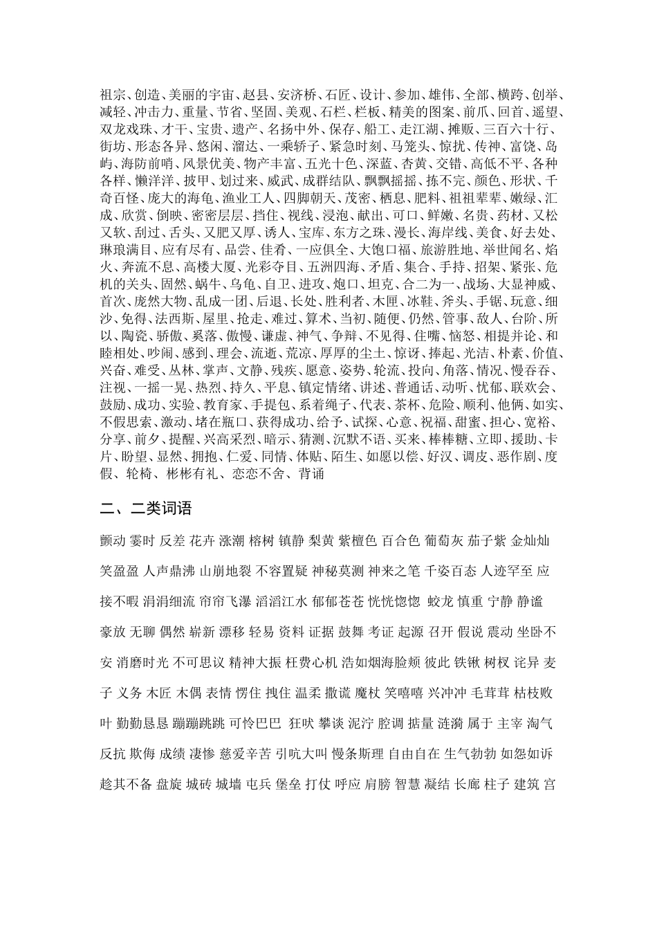 四年级汉字听写大赛词语_第2页