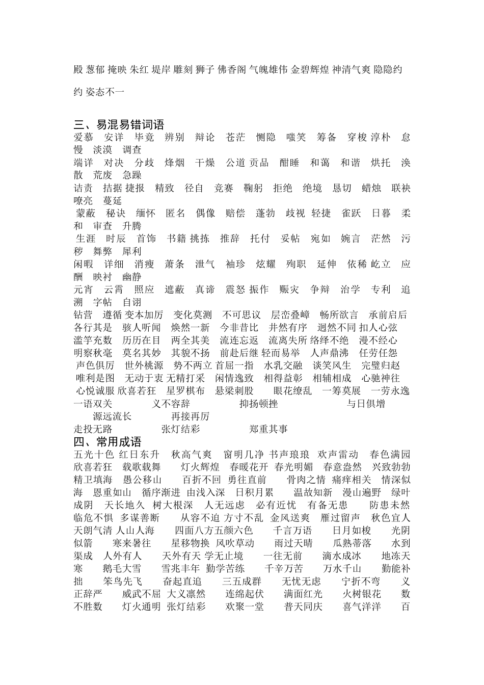 四年级汉字听写大赛词语_第3页