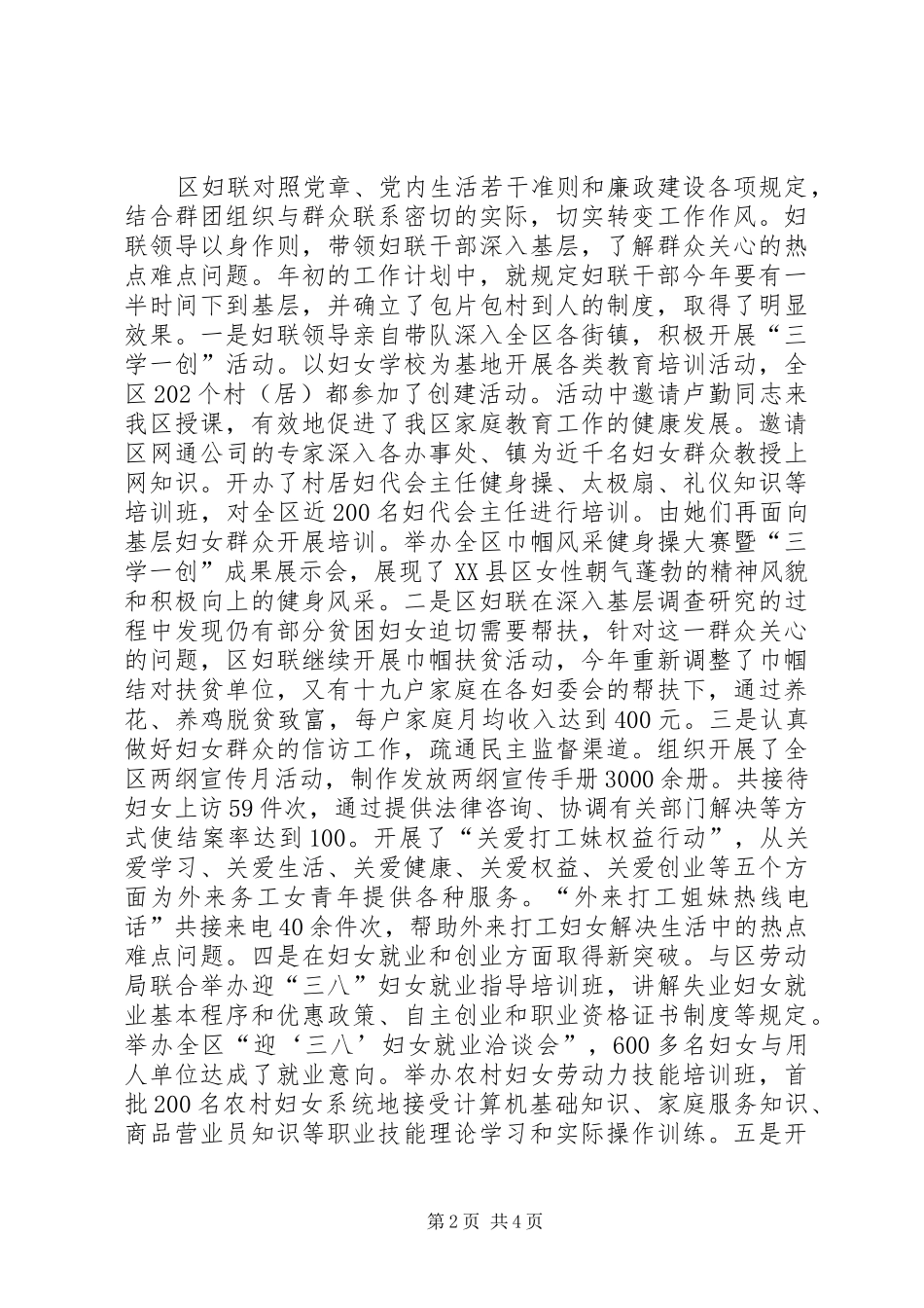 2024年区妇联廉政建设和反腐败工作自查报告_第2页