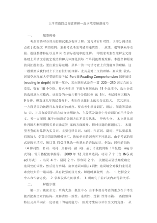 四级选词填空解题技巧