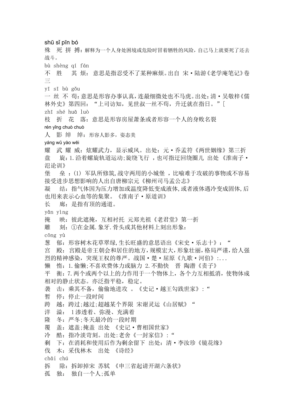 四年级汉字听写大赛词语表1_第2页