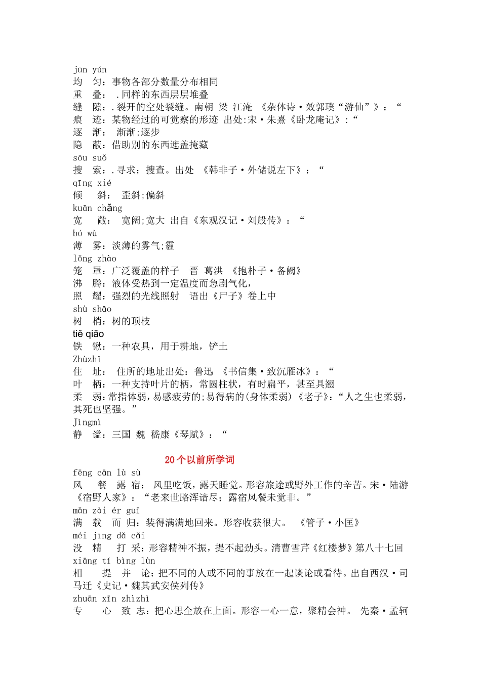 四年级汉字听写大赛词语表1_第3页