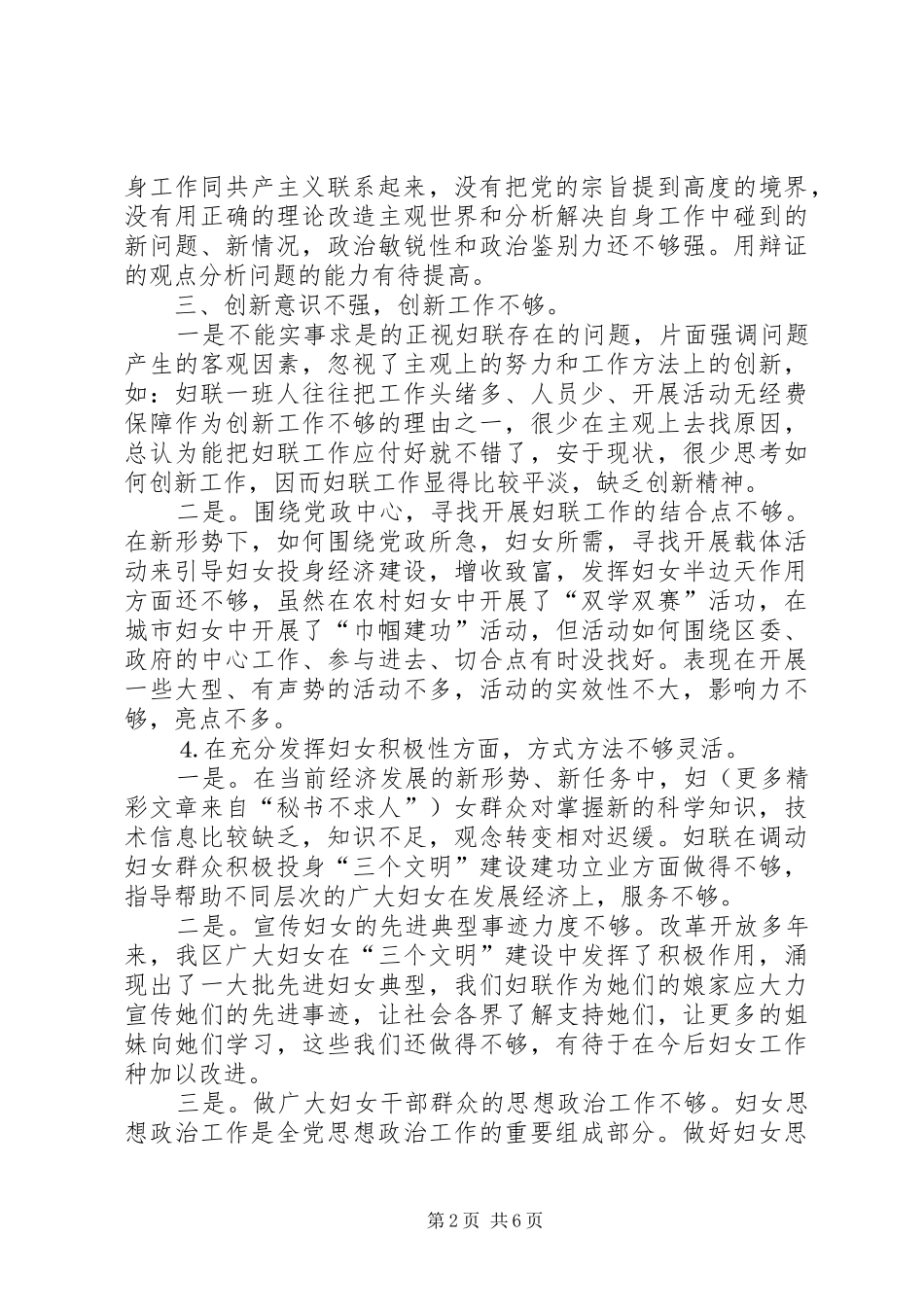 2024年区妇联领导班子党性分析材料_第2页