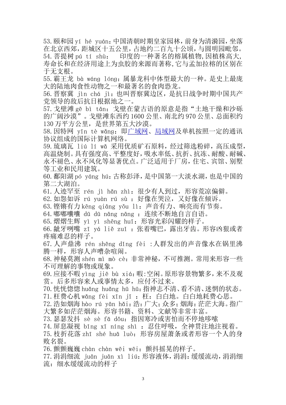 四年级汉字听写大赛试题_第3页