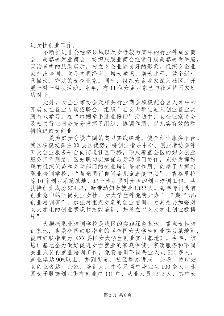 2024年区妇联领导班子年度工作报告_第2页