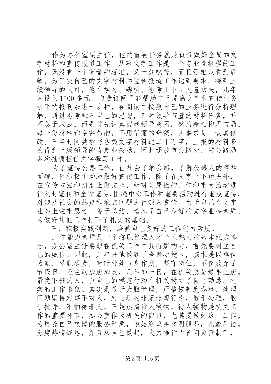 2024年机关党员先进事迹材料两篇_第2页