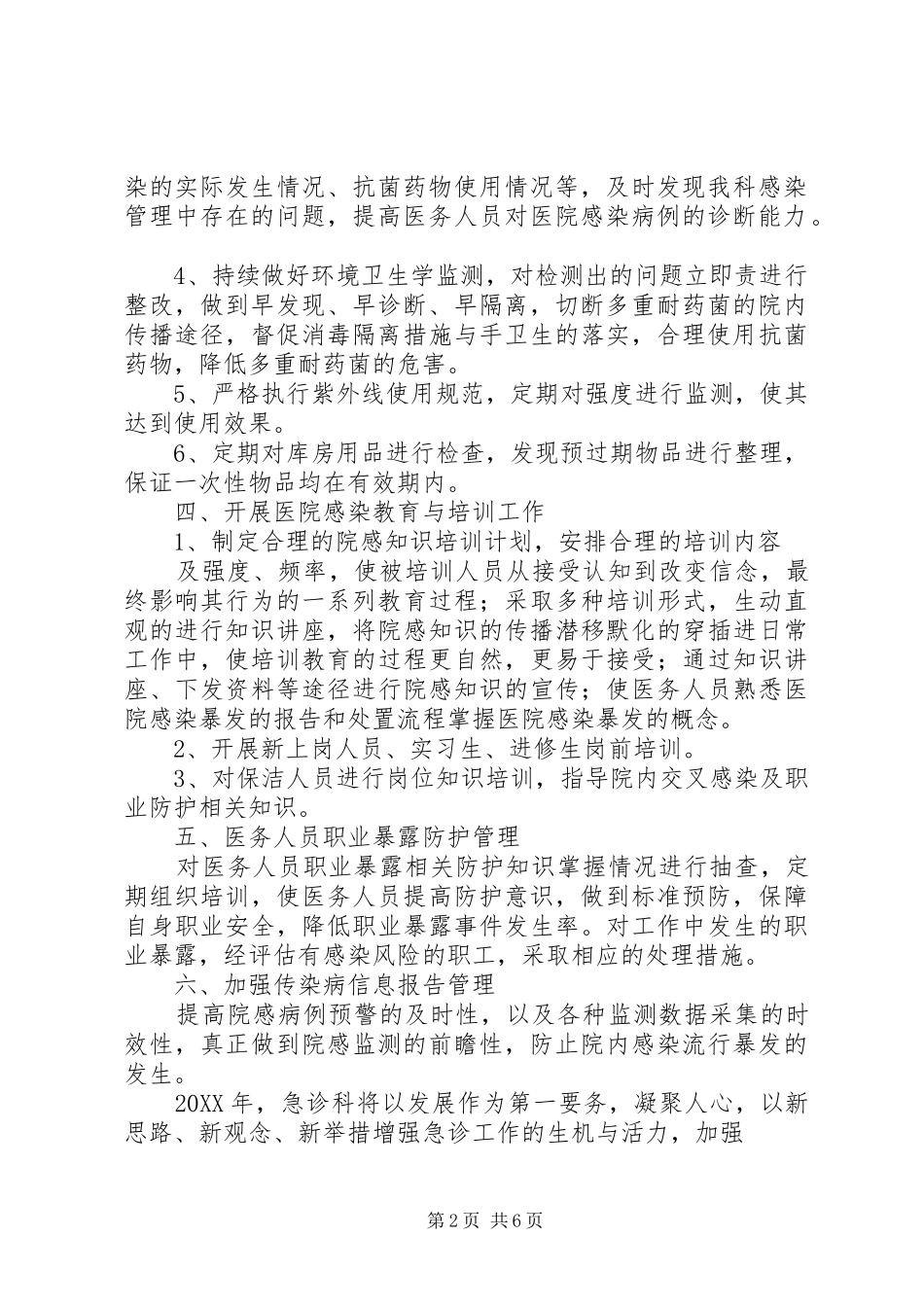 2024年感染工作计划_第2页