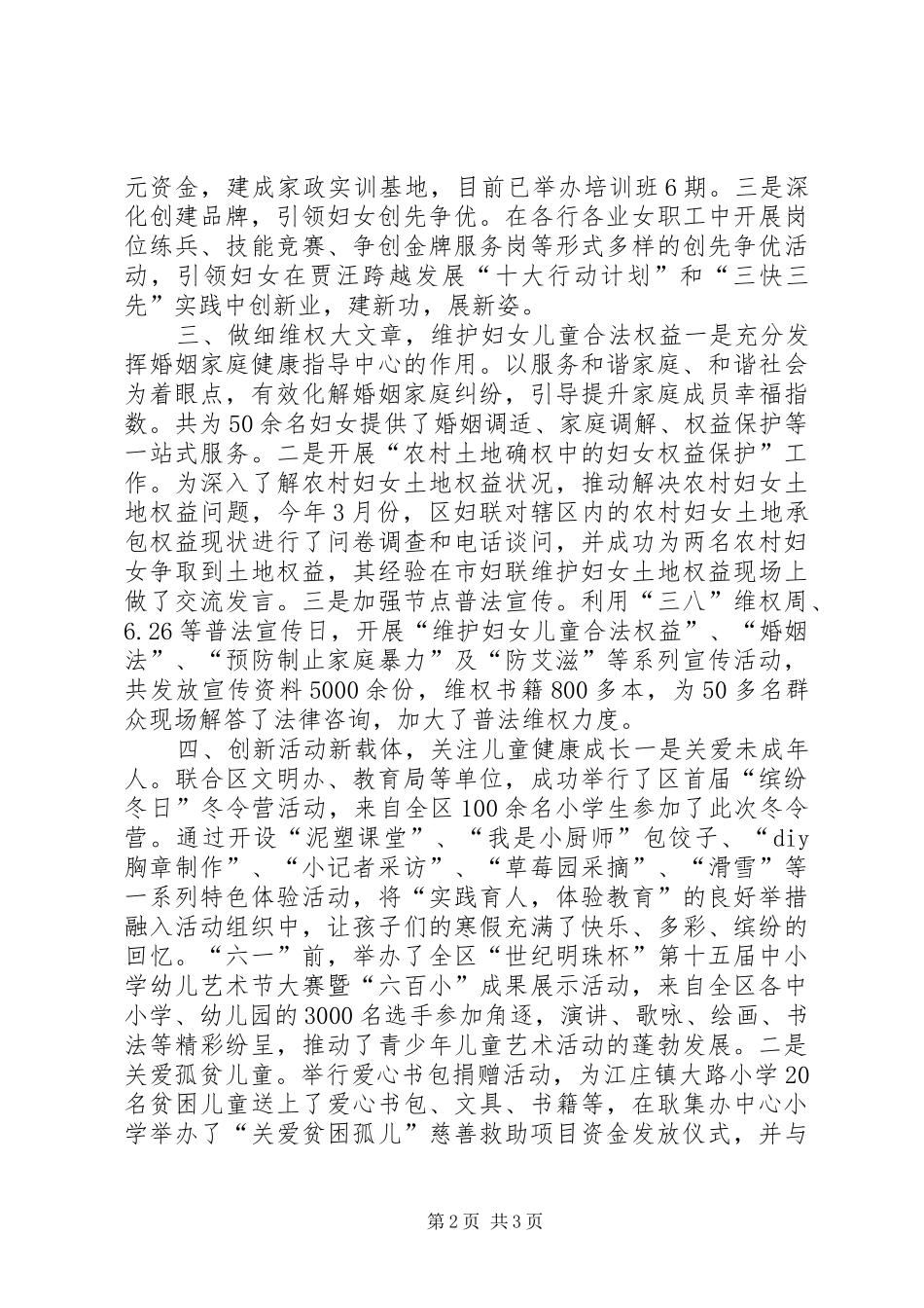 2024年区妇联领导班子年度工作总结_第2页