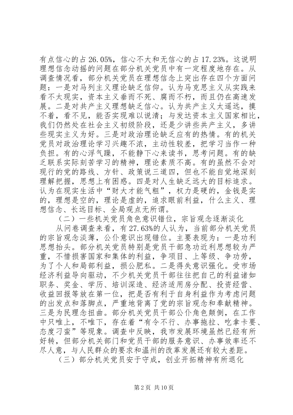 2024年机关党员先进性调查思考_第2页