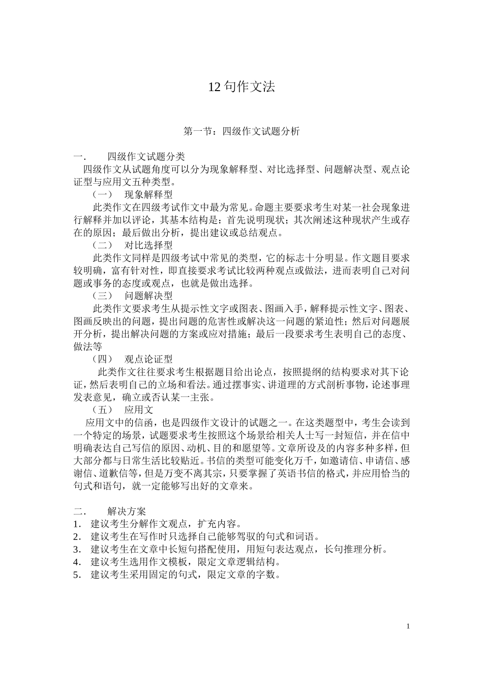 四级英语12句作文法_第1页