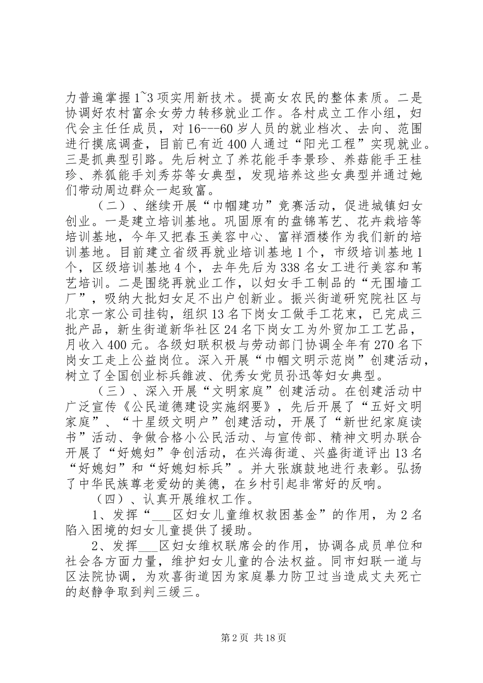 2024年区妇联领导班子述职报告_第2页