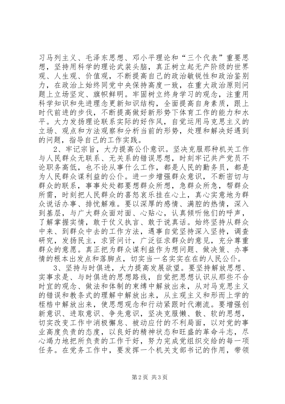 2024年机关党员先进性活动整改措施_第2页