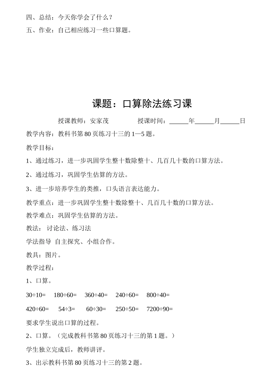 四年级上册数学第五单元口算除法_第2页