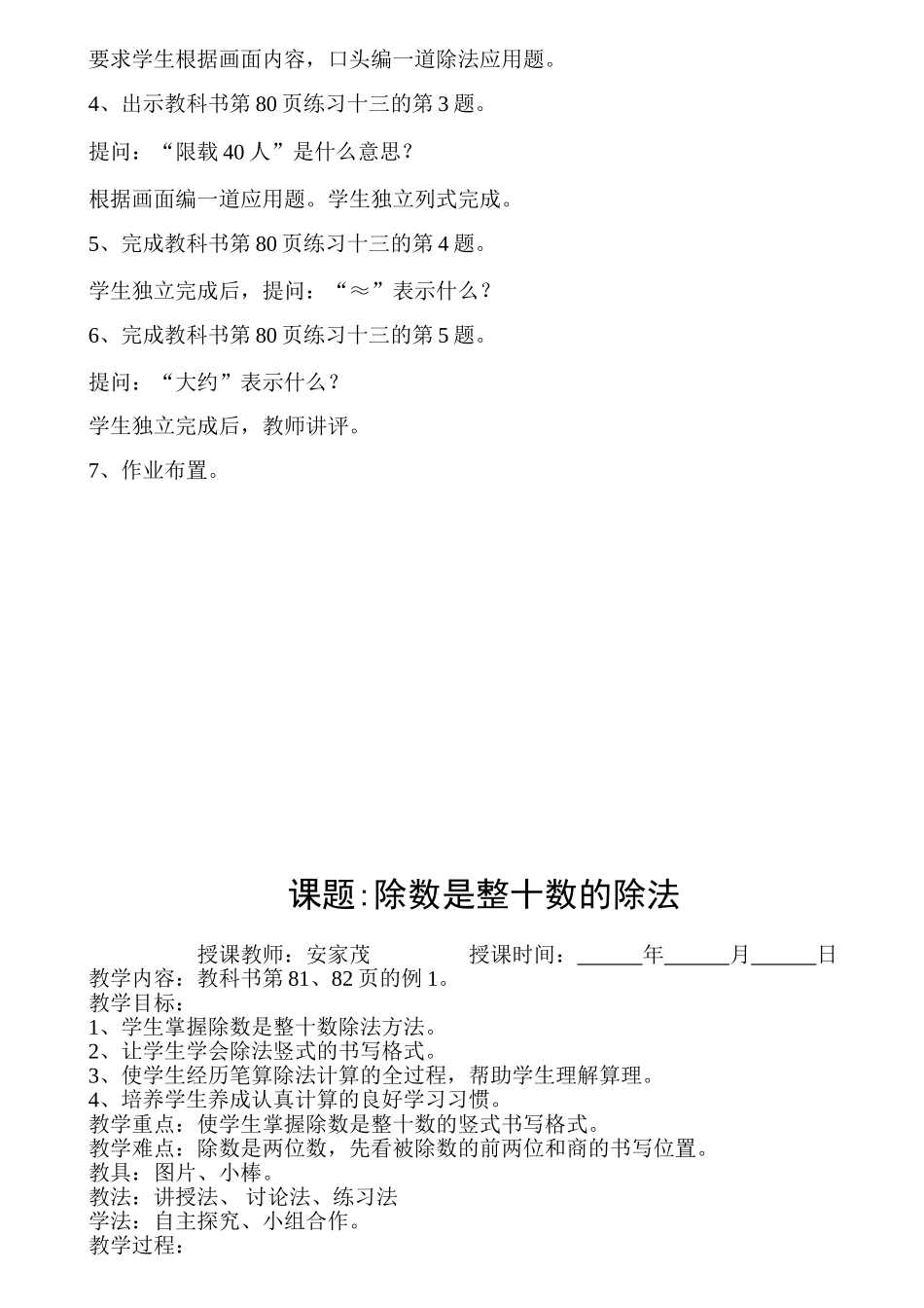 四年级上册数学第五单元口算除法_第3页