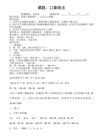 四年级上册数学第五单元口算除法