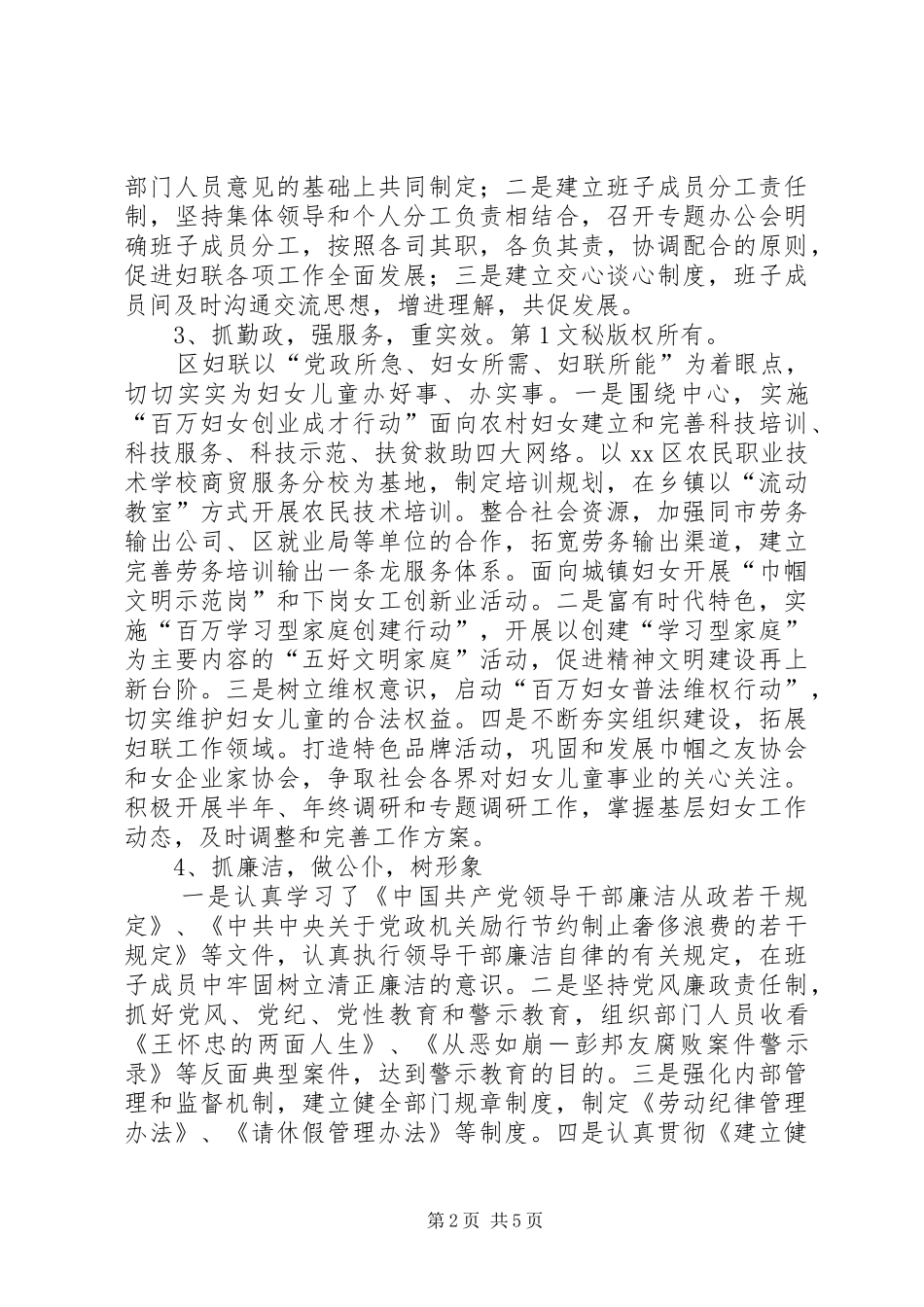 2024年区妇联年班子创四好活动总结_第2页