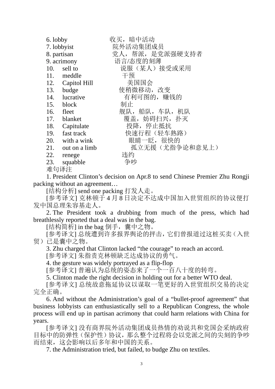 四级英语100篇精读荟萃(高级篇)10_第3页