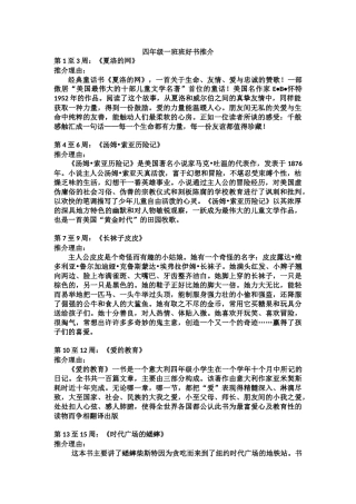 四年级好书推介