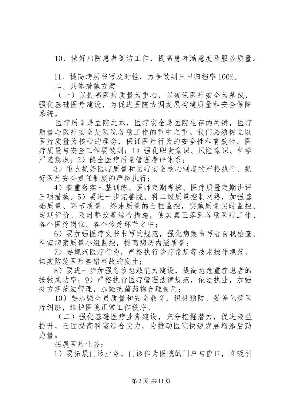 2024年感染科工作计划_第2页