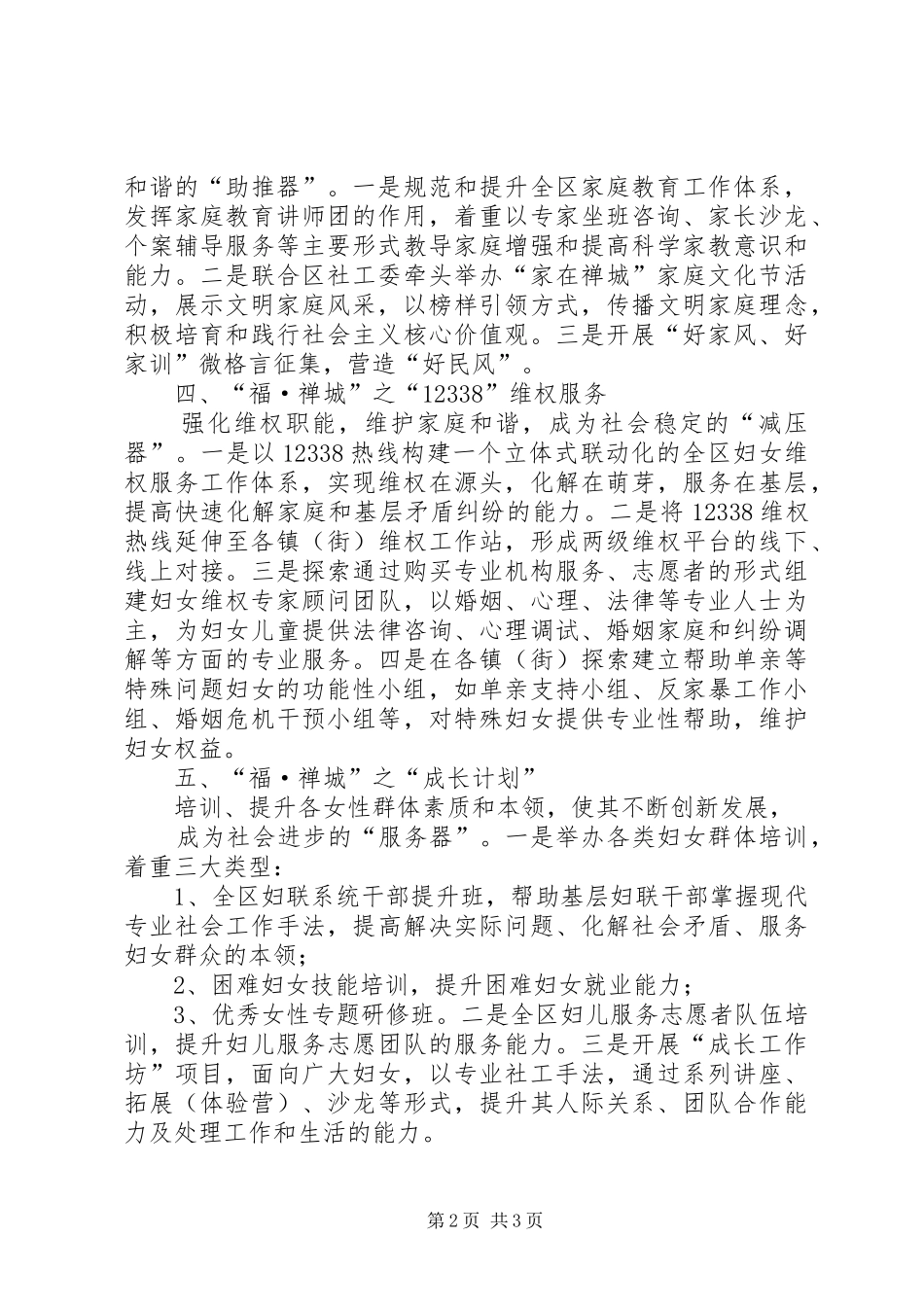 2024年区妇联年度妇女维权工作计划_第2页