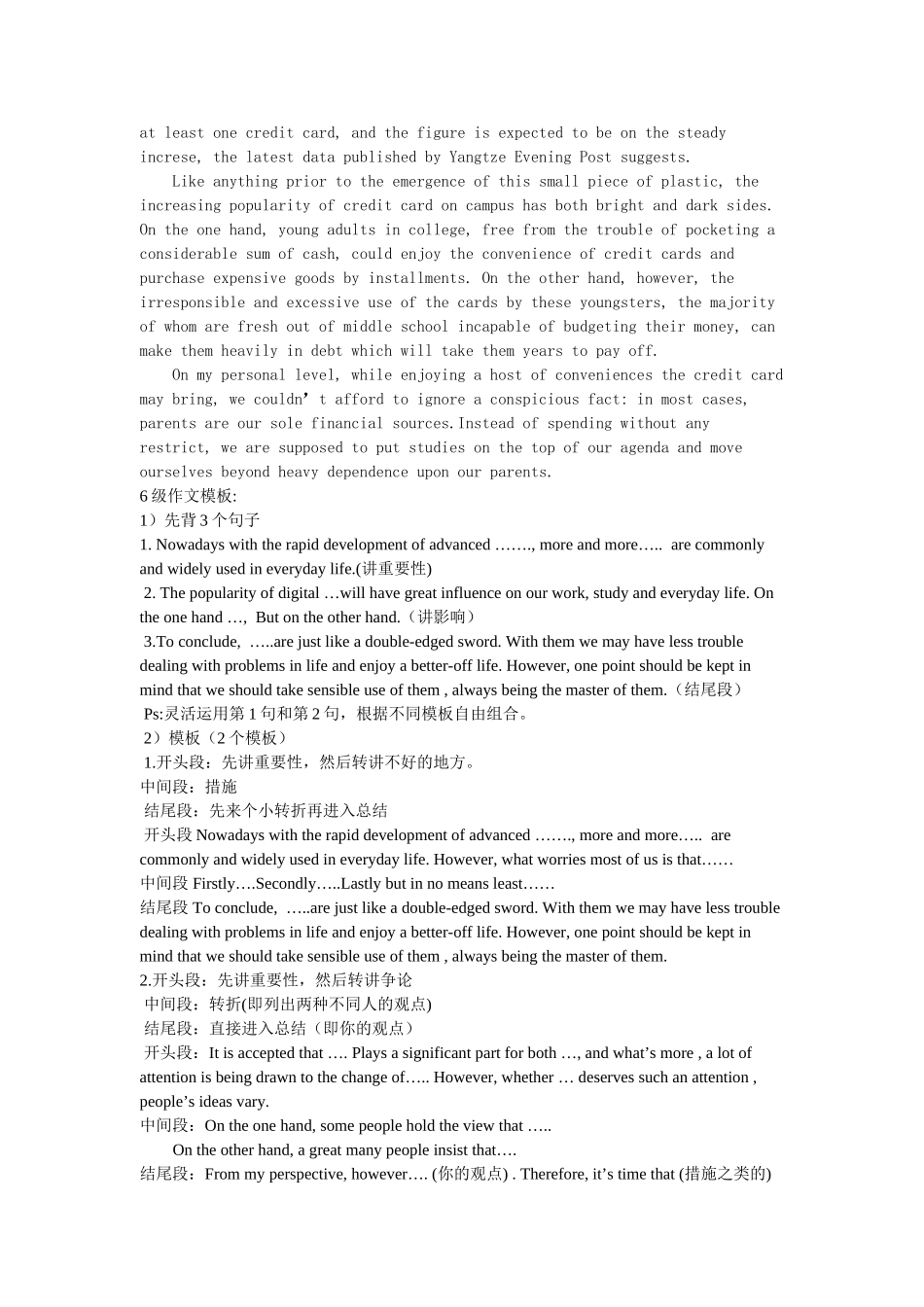 四级英语常考作文及六级模板及万能模板_第3页