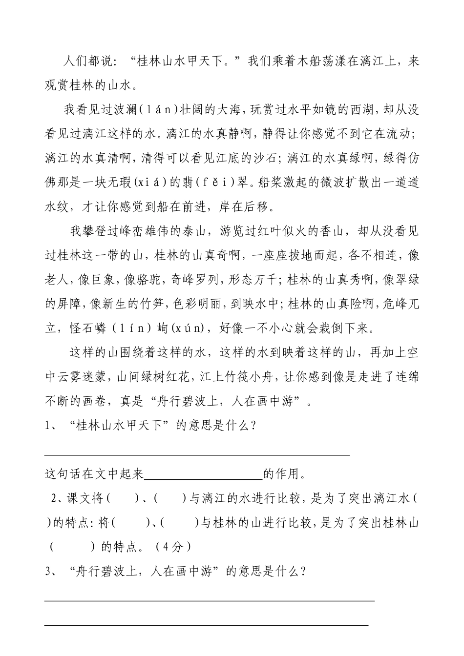 四年级黑马阅读_第2页