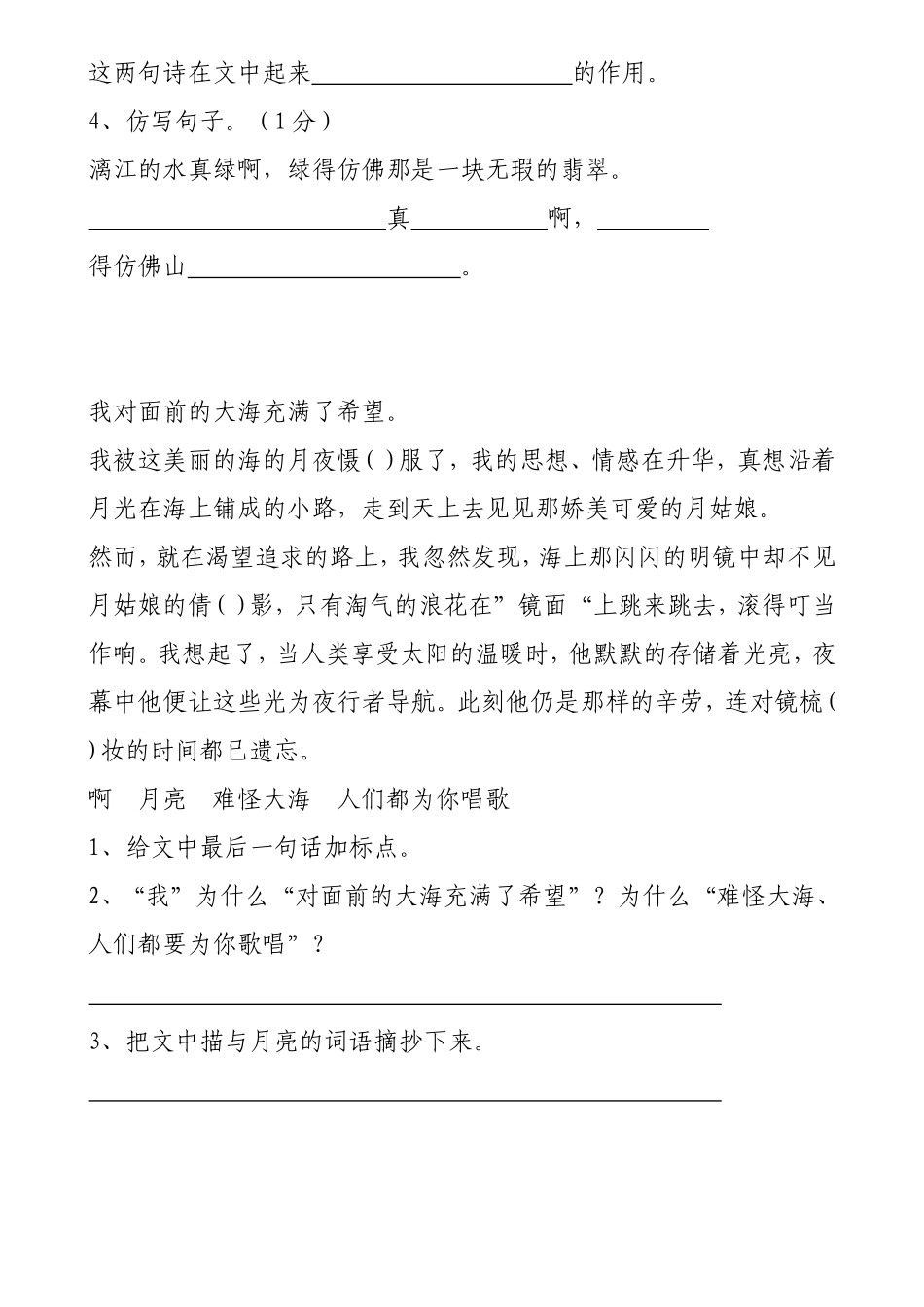 四年级黑马阅读_第3页