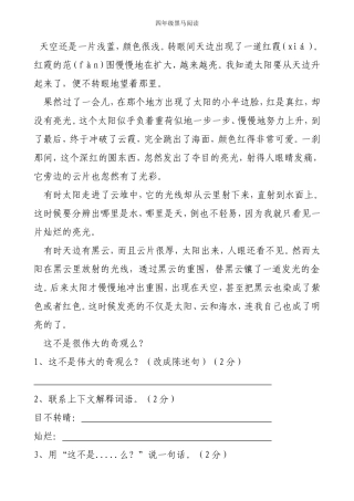 四年级黑马阅读