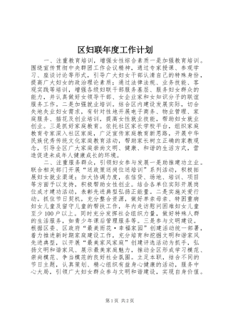 2024年区妇联年度工作计划