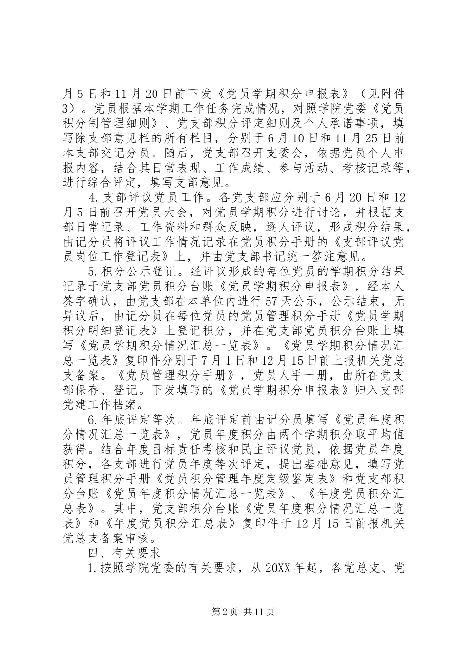 2024年机关党员学习积分制_第2页