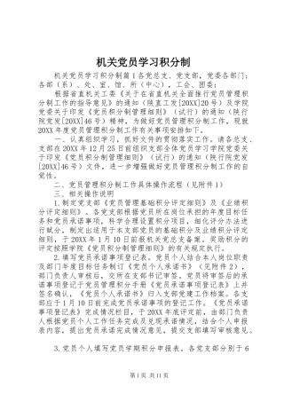 2024年机关党员学习积分制