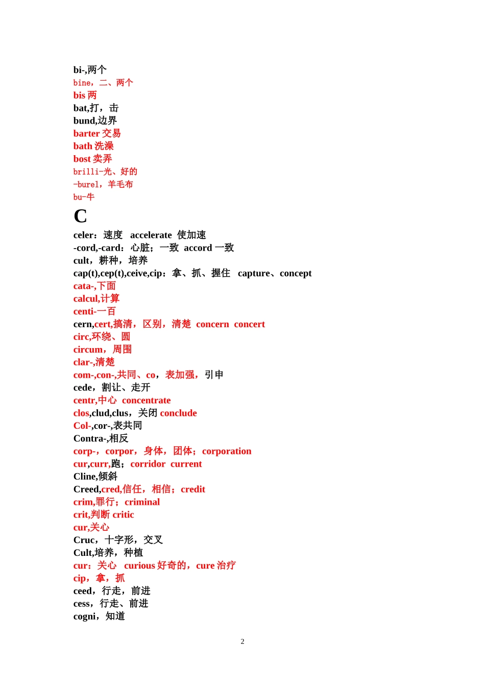 四级英语词根词缀_第2页