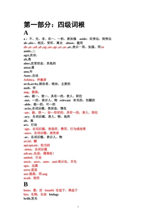 四级英语词根词缀