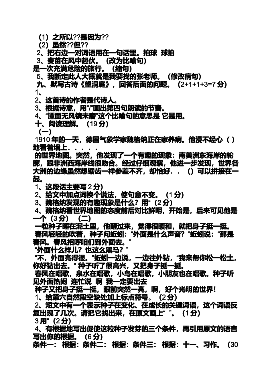 四年级黑马阅读答案_第3页